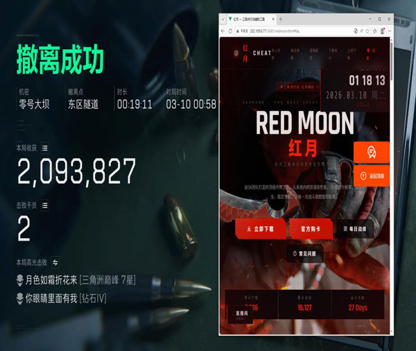 三角洲联想辅助瞄准透视自瞄效果
