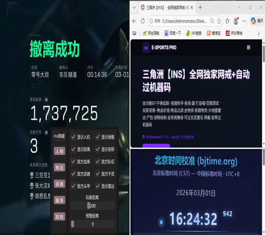 三角洲联想辅助瞄准软件效果